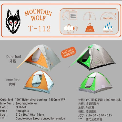MOUNTAIN WOLF T-112 2人營幕