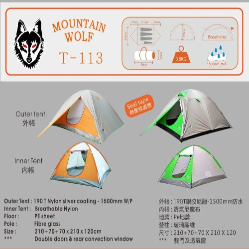 MOUNTAIN WOLF T-113 3-4人營幕