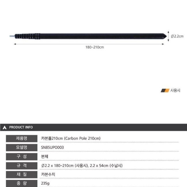 SNOWLINE CARBON POLE 210CM