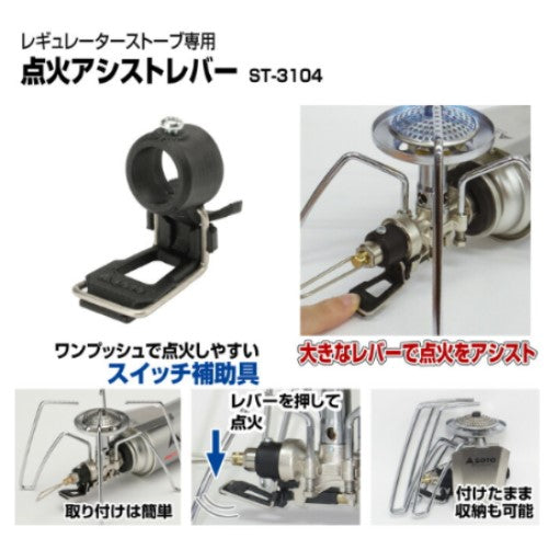 SOTO REGULATO STOVE ASSIAT SWITCH ST-3104