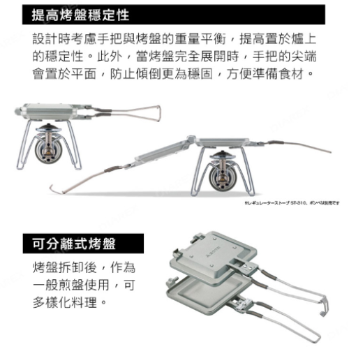 SOTO MINIMAL HOT SANDWICH MAKER 折疊式熱壓三明治烤盤/可分離雙面煎盤 ST-952