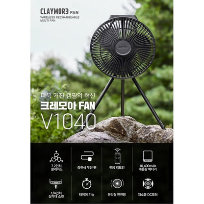 CLAYMORE FAN V1040 充電風扇