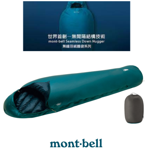 MONT-BELL SEAMLESS DOWN HUGGER 800 #3 羽絨睡袋1121401 – 雄峯山系