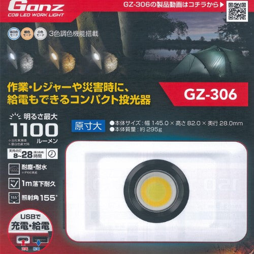 GENTOS GANZ FLOODLIGHT GZ-306 USB充電LED燈