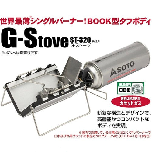 SOTO G-STOVE 世界最薄盒仔爐ST-320 – 雄峯山系